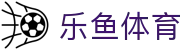 乐鱼体育(Leyu)中国官方平台 - 官方认证主站首页